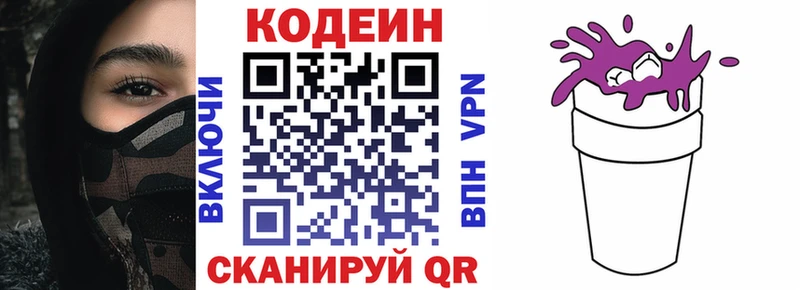 Кодеин напиток Lean (лин)  Купить  Каменск-Шахтинский 